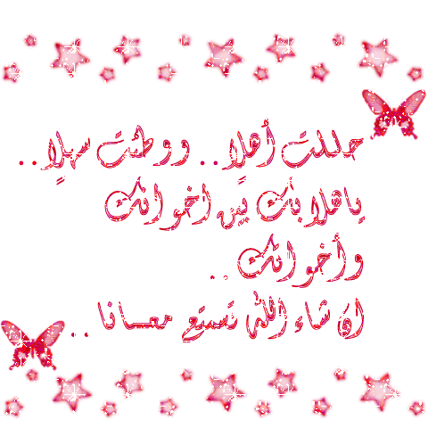 دعونا نرحب بالعضو الجديد bouchowa